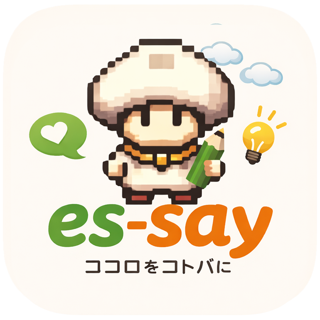 es-say（エスセイ） — ココロをコトバに